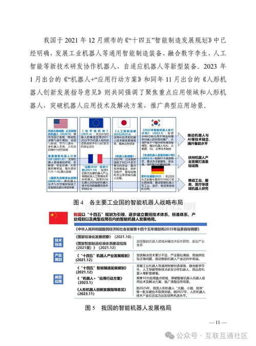 《智能機器人技術產業發展白皮書》發布與推廣戰略解析